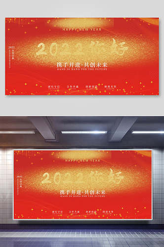 2022你好虎年新年年会展板