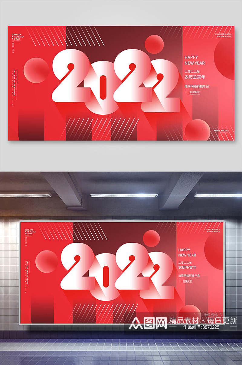 红色2022创意时尚新年活动展板素材
