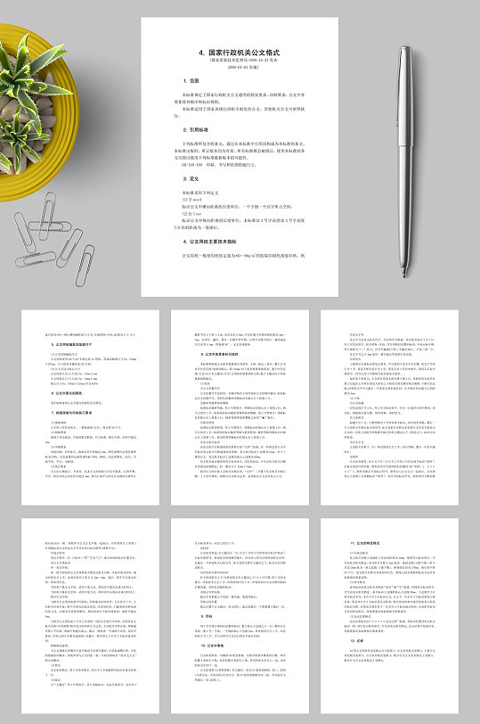 国家形成机关公文格式WORD-众图网