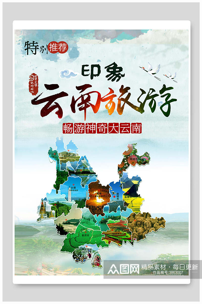 云南旅游西双版纳旅游海报素材