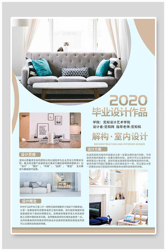 2020毕业设计作品解构室内设计毕业设计海报