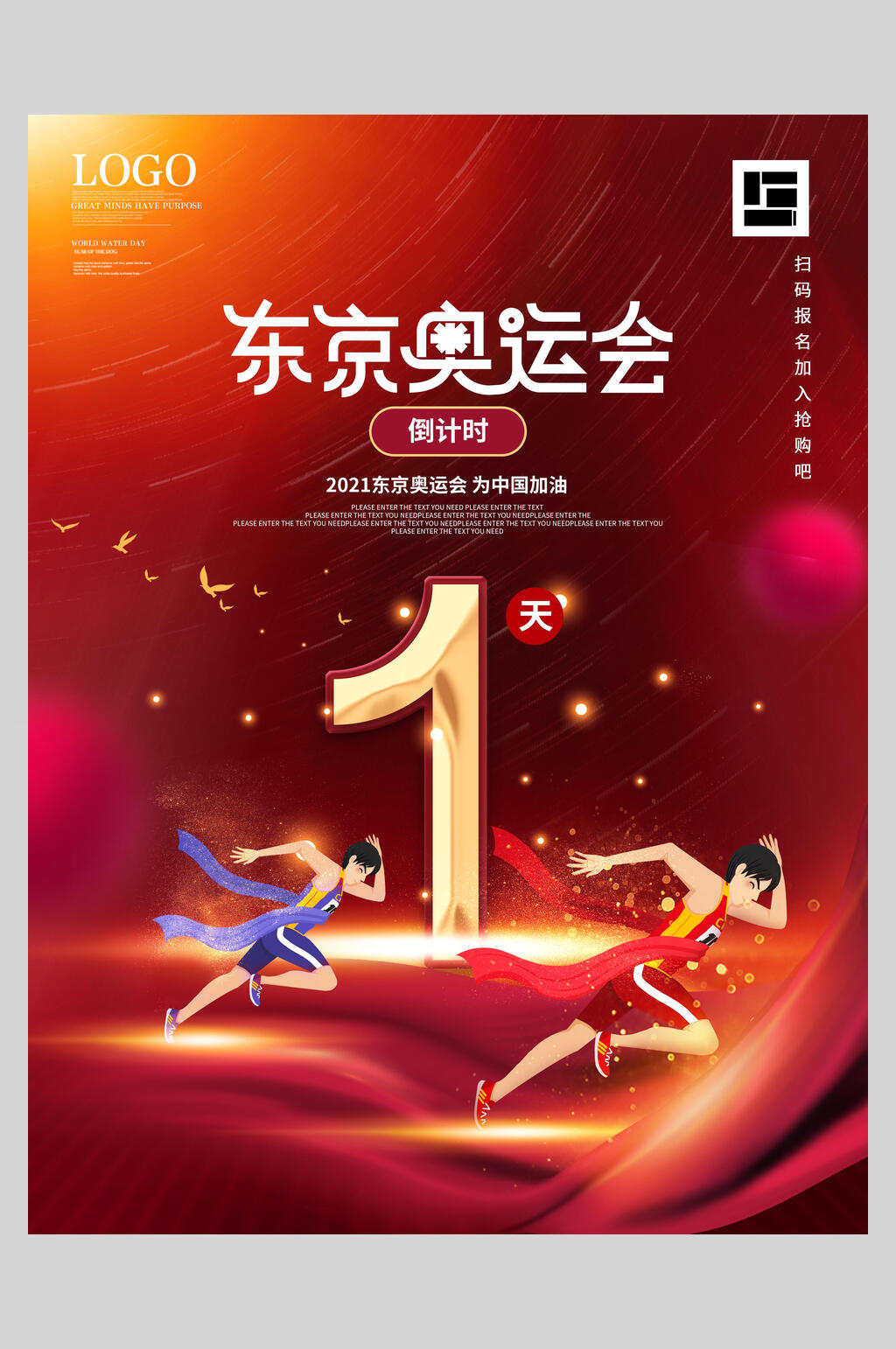 倒计时东京奥运会海报素材