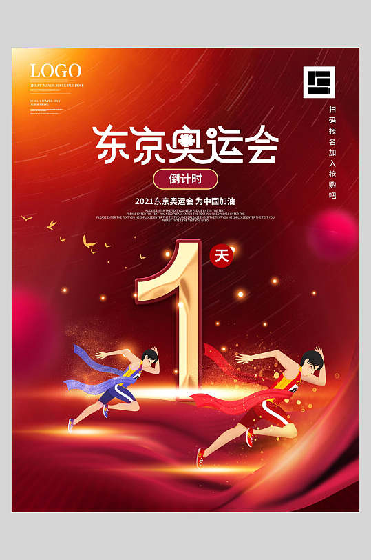 东京奥运会倒计时图片-东京奥运会倒计时素材下载-众图网