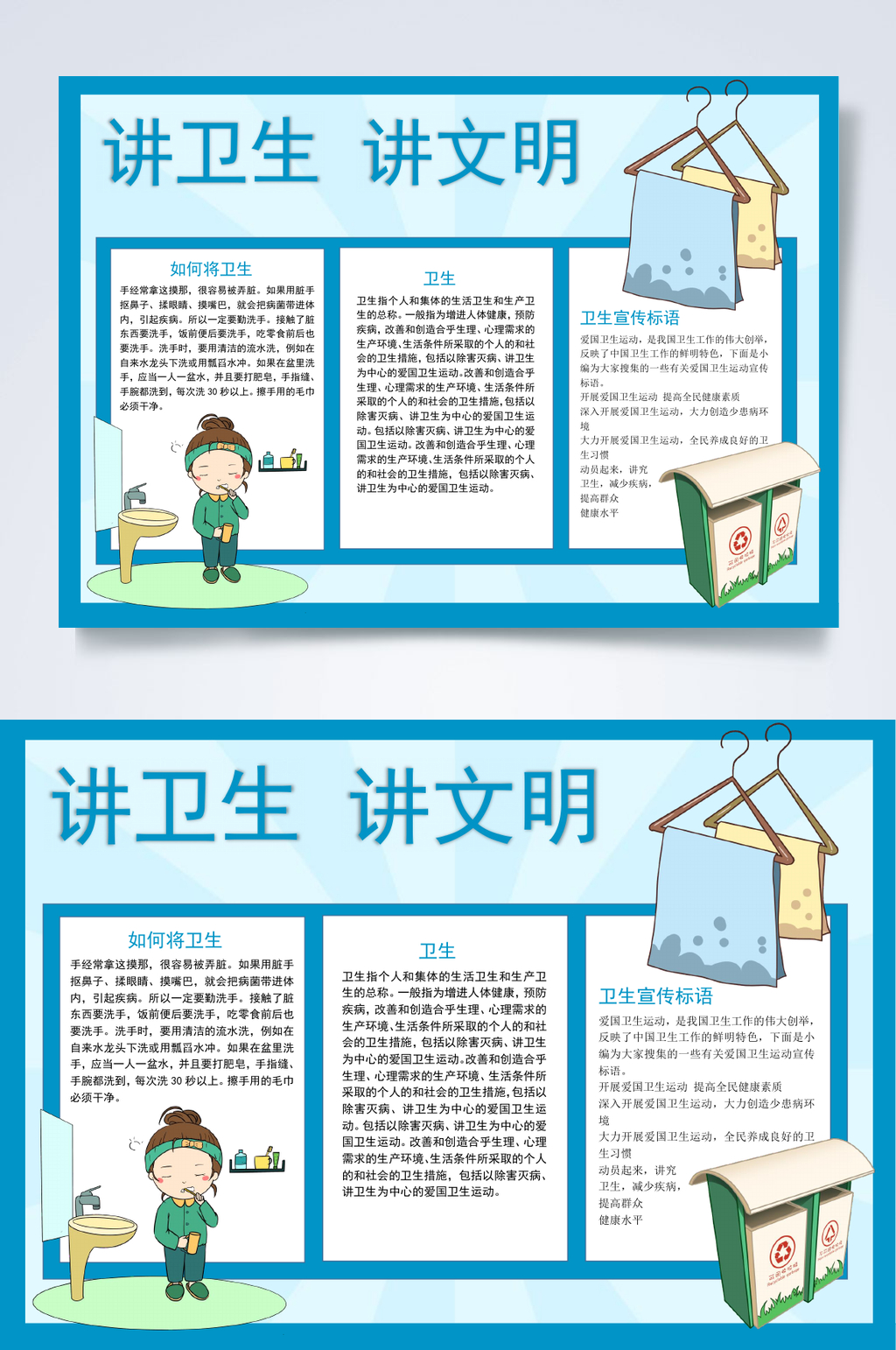 讲文明讲卫生小报WORD素材