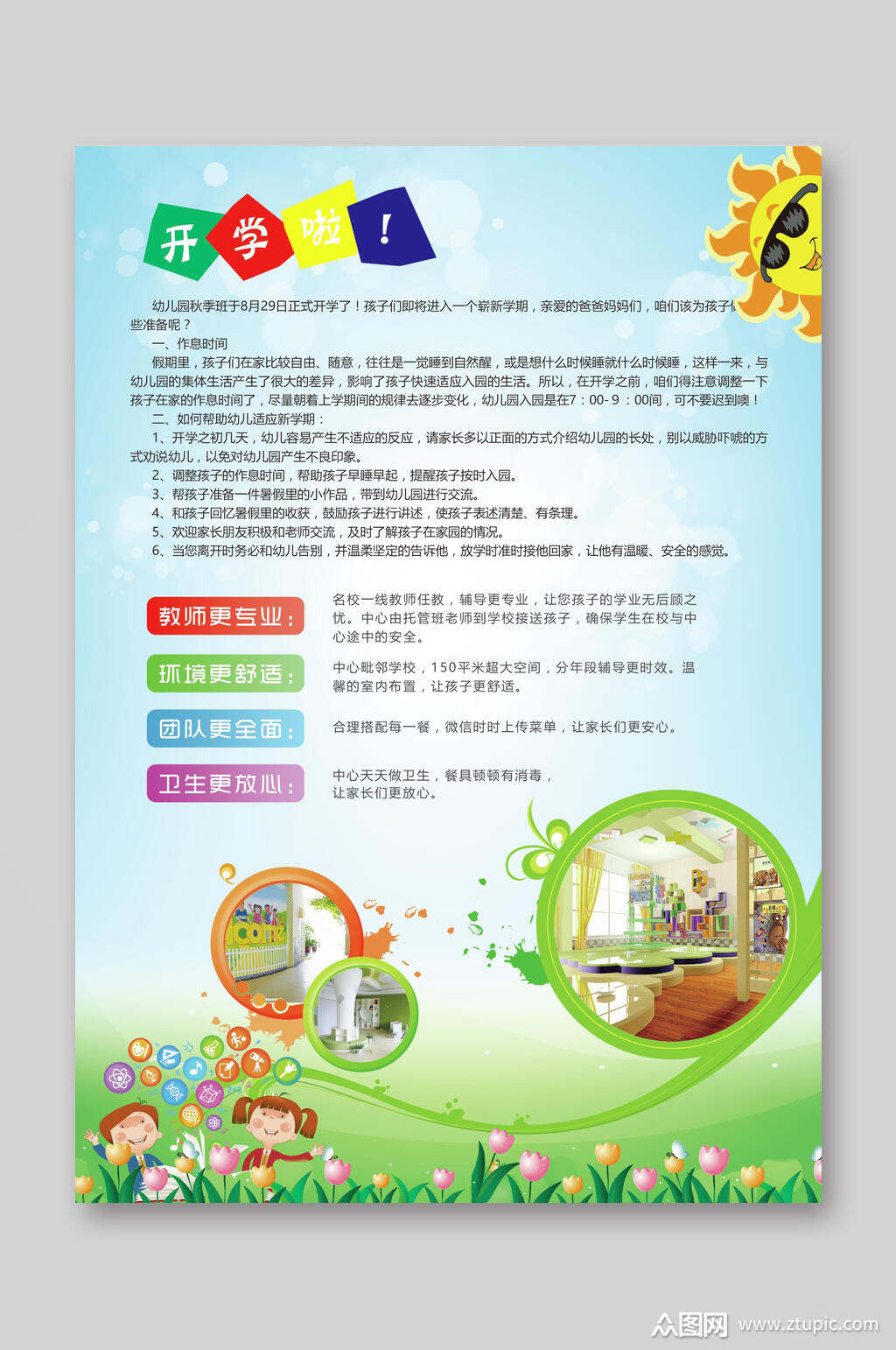 开学啦托管班宣传单素材
