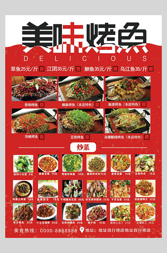 特色烧烤炒菜中餐美食菜单海报