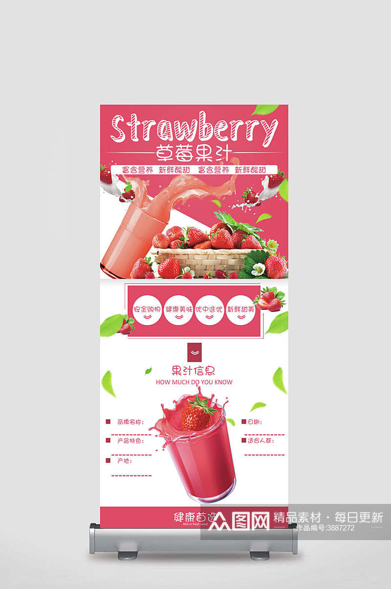 草莓果汁饮料易拉宝展架素材