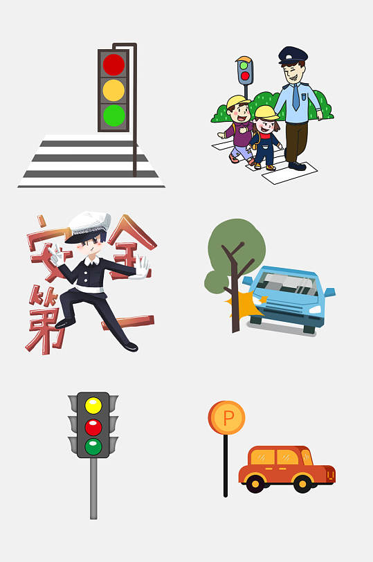 大气安全第一交通安全免抠素材