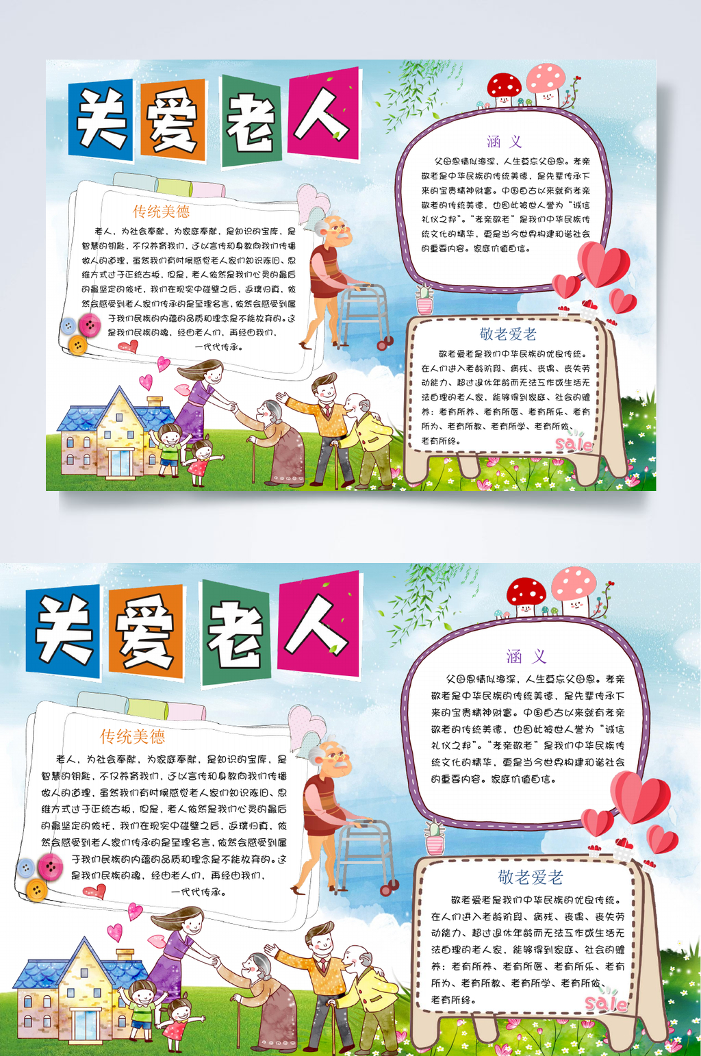 卡通重阳节敬老节关爱老人WORD素材