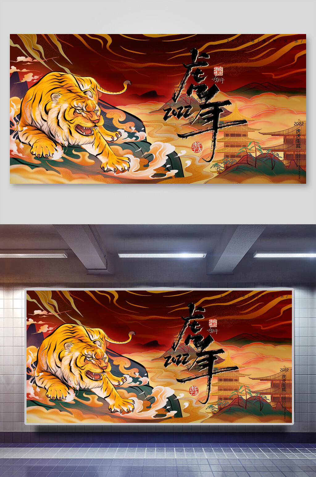 创意国潮虎年新年喜庆展板素材