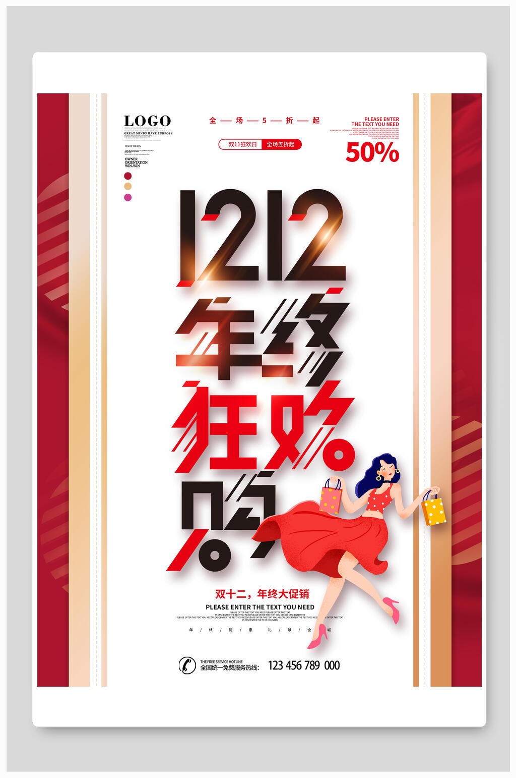 双12年终狂欢购双12海报素材