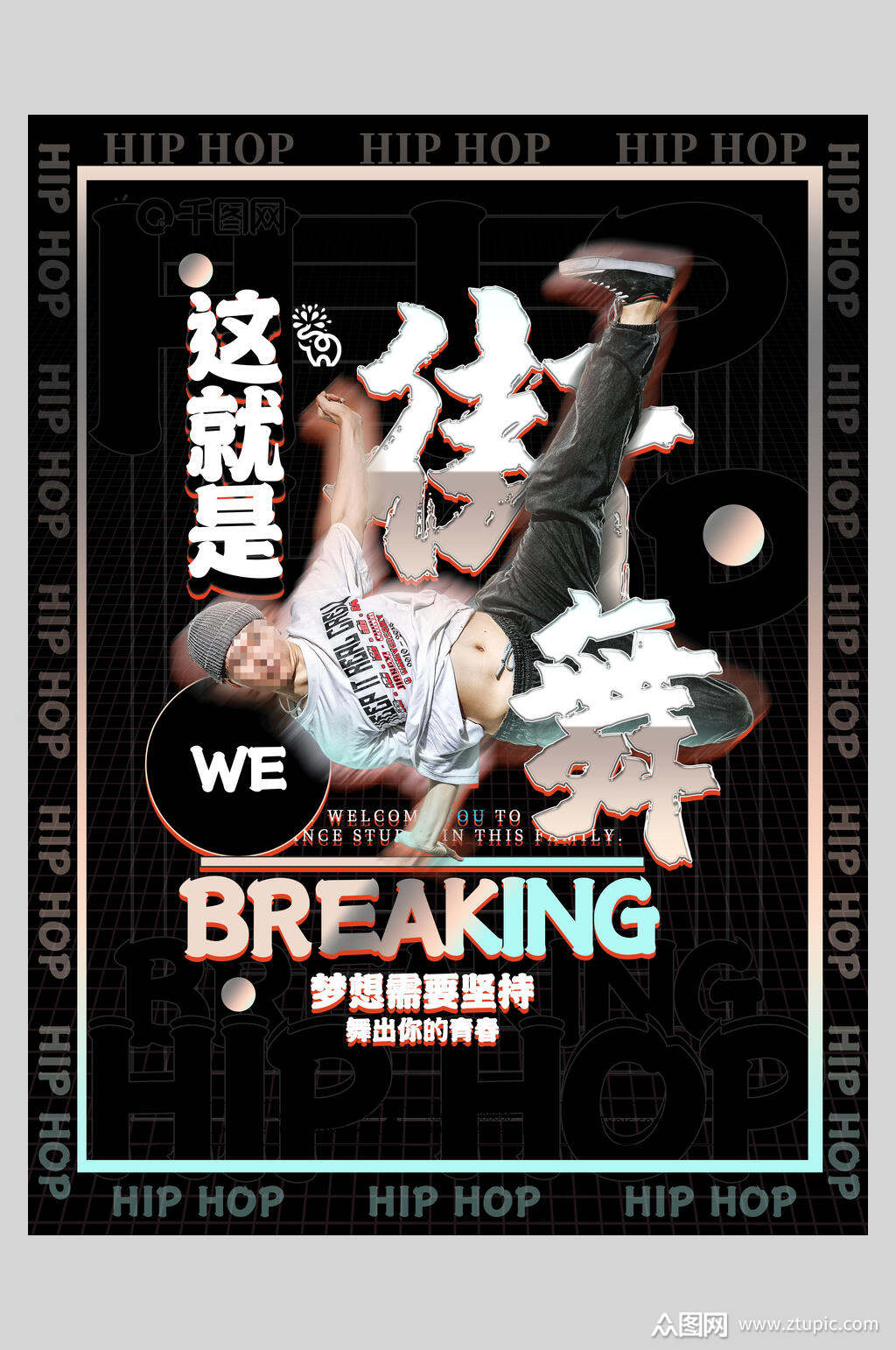 街舞潮流音乐海报素材