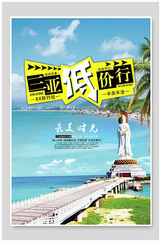 蓝色海滨三亚旅游海报