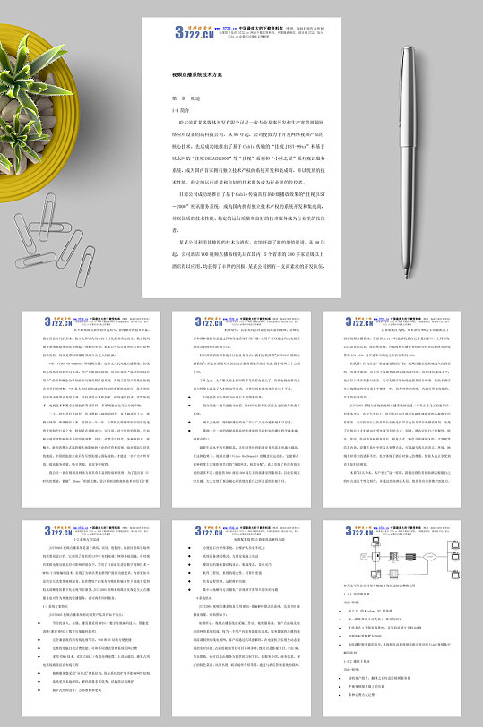 视频点播系统技术方案WORD