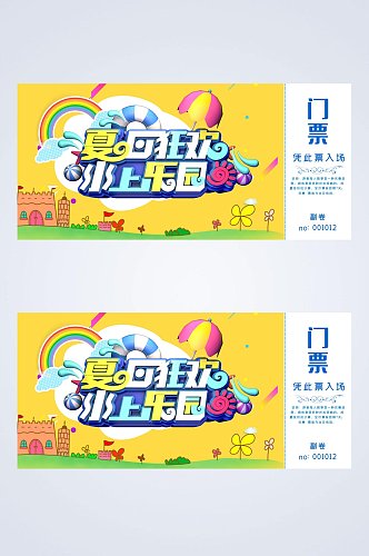 夏日狂欢水上乐园游乐园门票