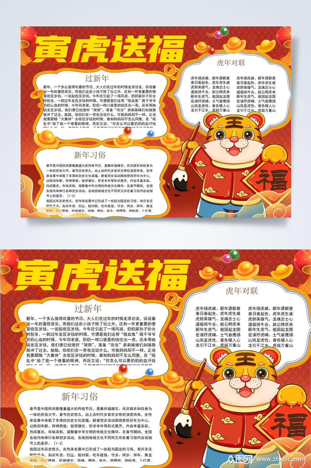 寅虎送福虎年小报word模板下载-编号3863718-众图网