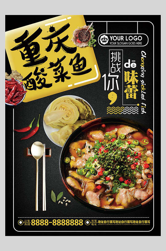 重庆酸菜鱼中餐美食菜单海报
