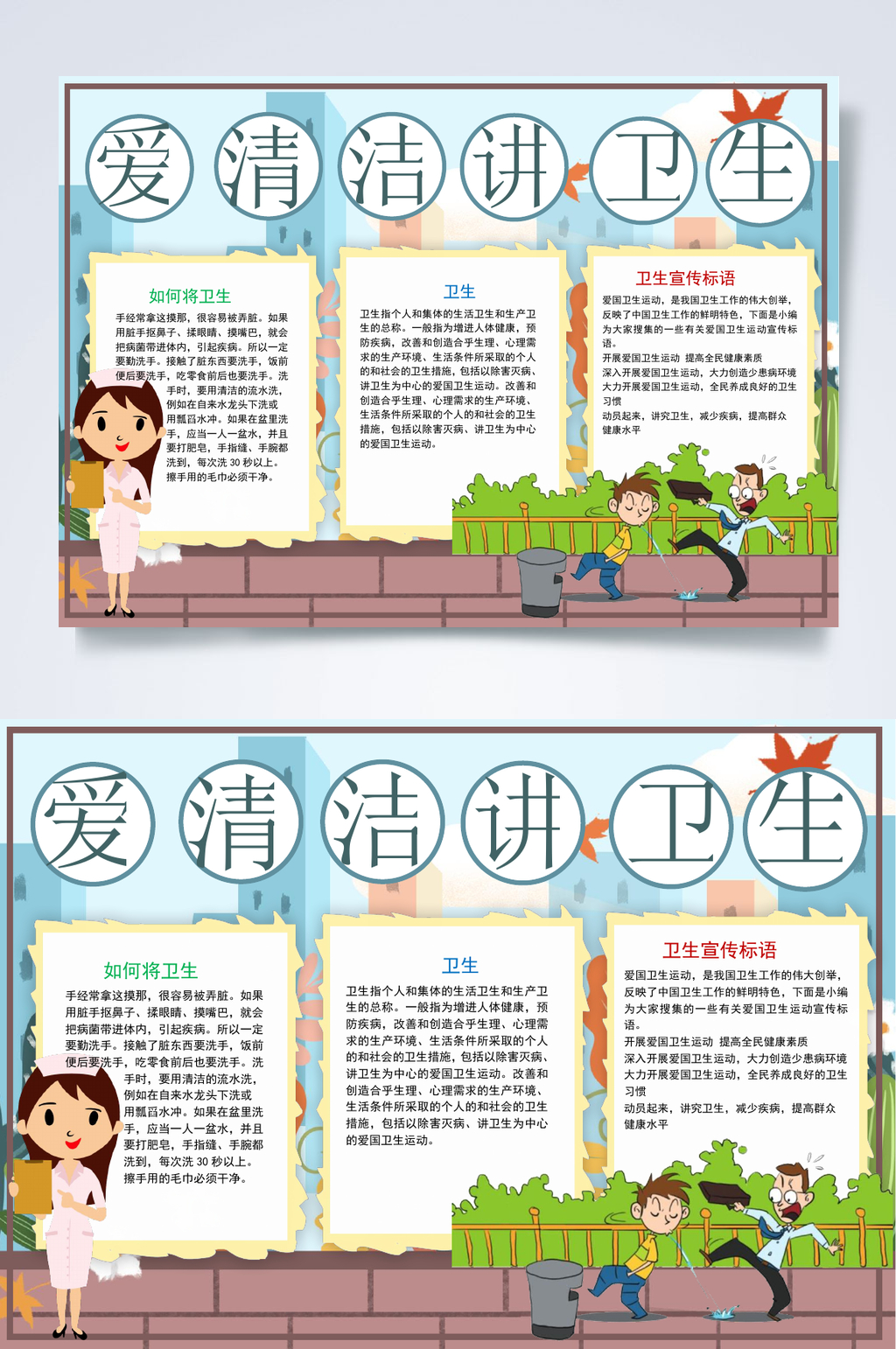 爱清洁讲卫生小报WORD素材