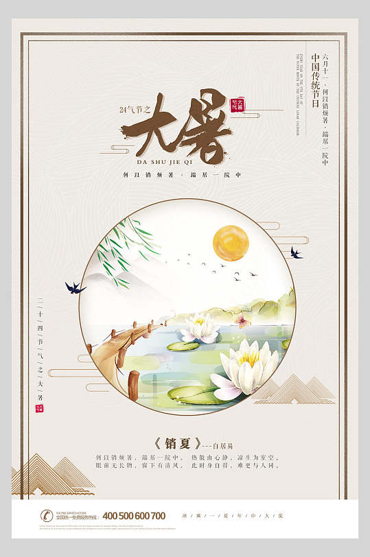 中国风圆形大暑节气海报