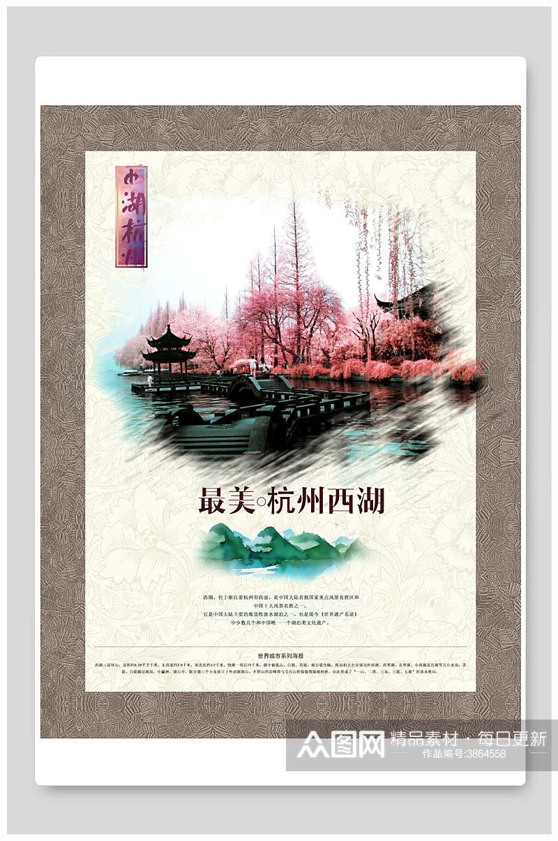 最美杭州旅游宣传海报素材