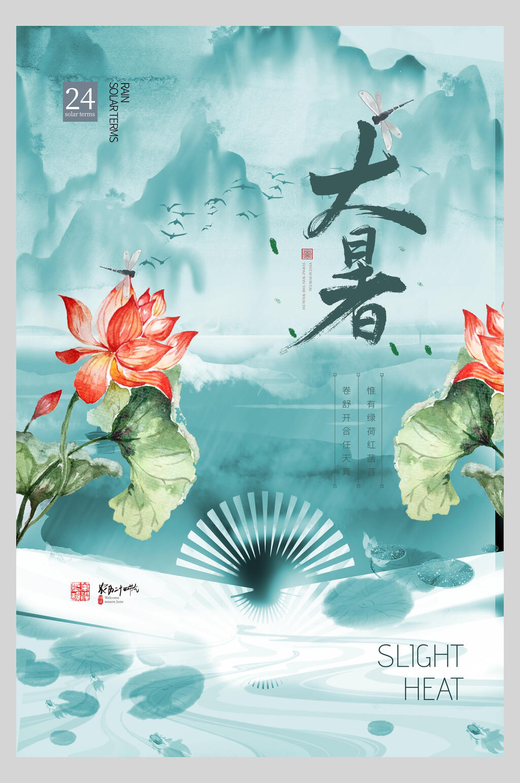 水墨风荷花大暑节气海报素材