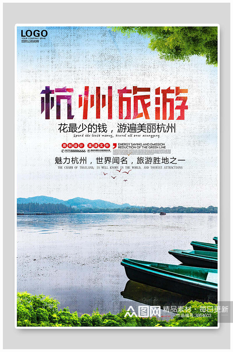 简约明快杭州旅游宣传海报素材
