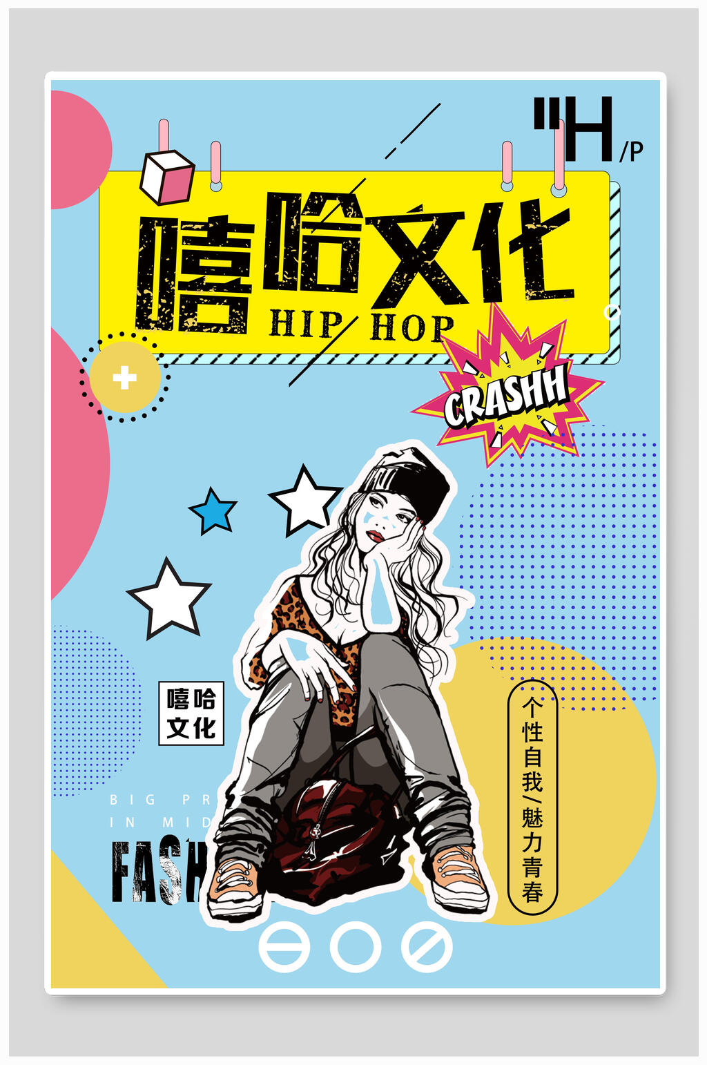 蓝色嘻哈文化海报素材