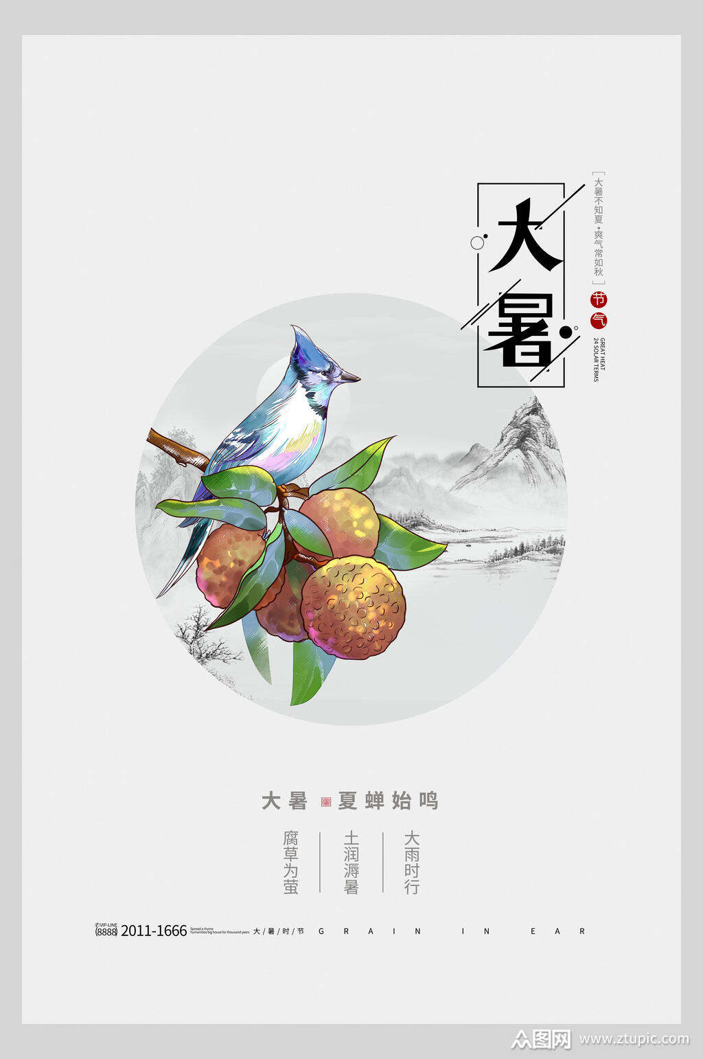 圆形简约大暑节气海报素材