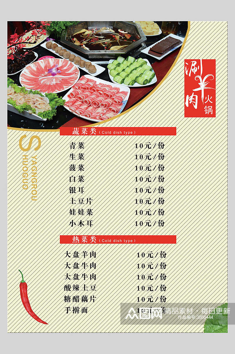 经典涮有肉火锅中餐美食菜单海报素材