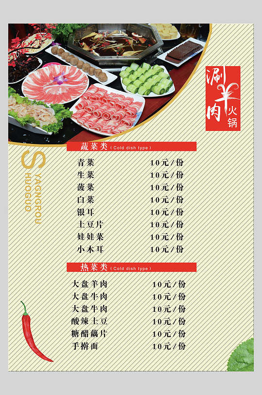 经典涮有肉火锅中餐美食菜单海报