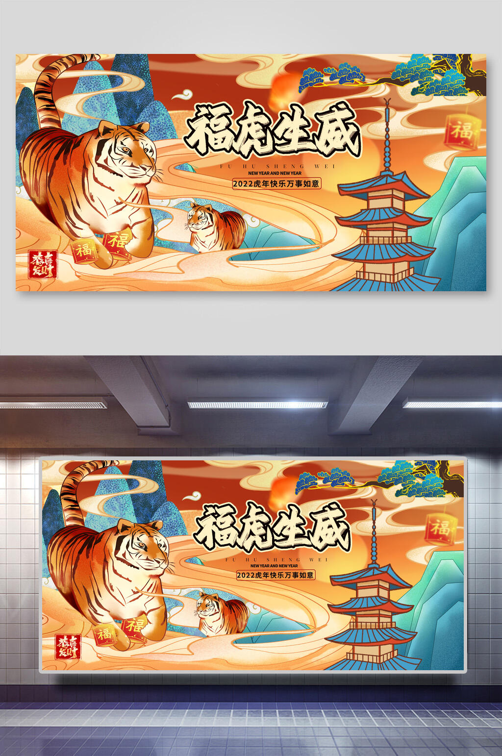 蓝色国潮虎年新年喜庆展板素材
