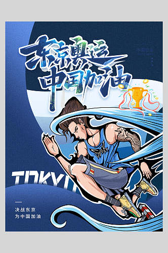 手绘东京奥运会海报