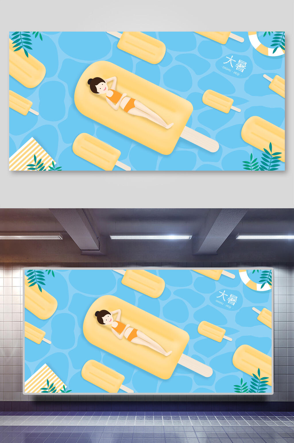 泳池女孩大暑节气插画素材