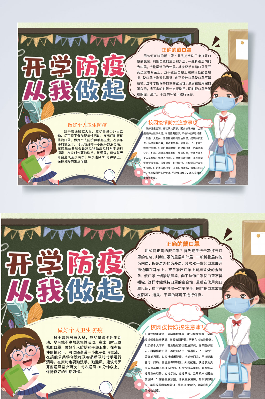 开学防疫从我做起开学防疫小报WORD素材