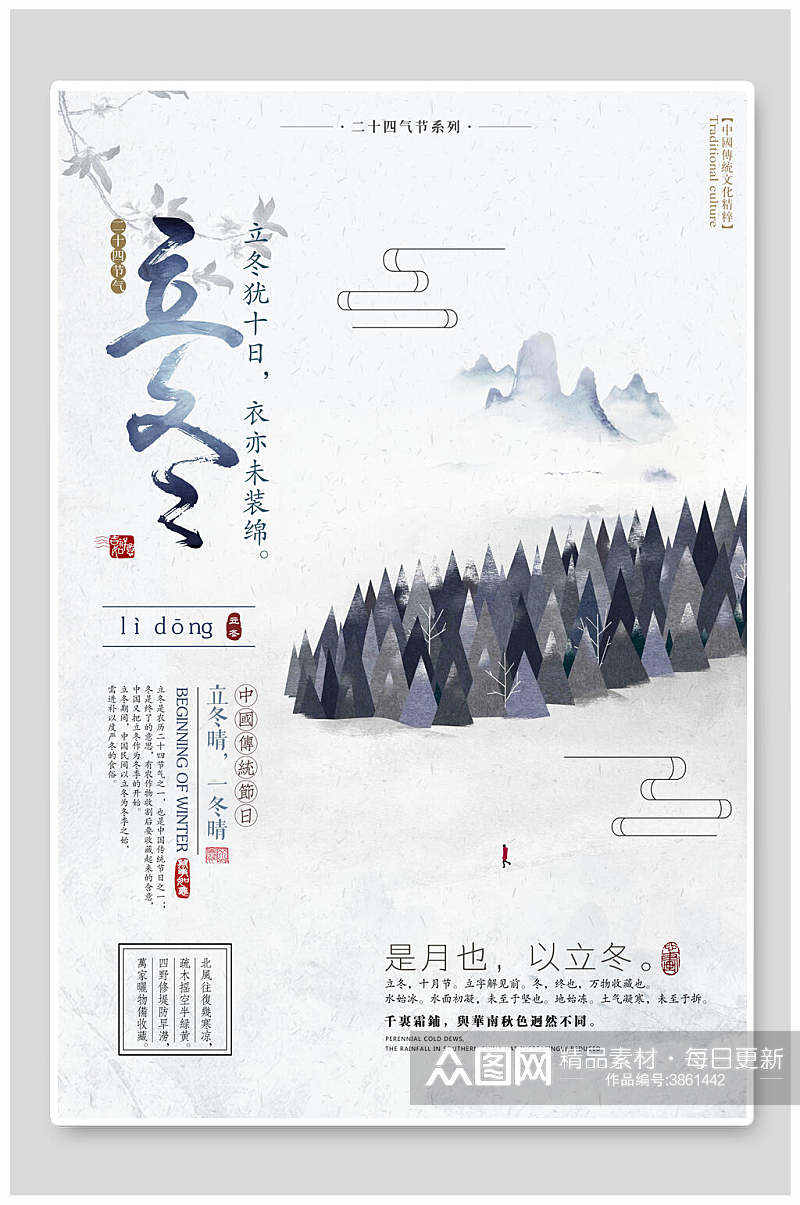 简约立冬中国风海报素材