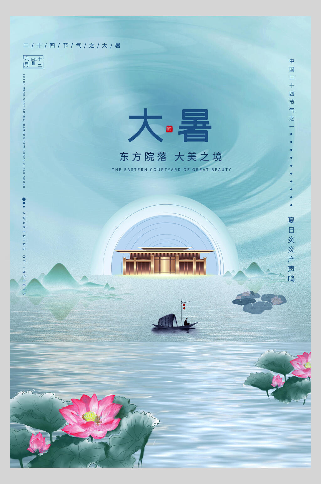 创意蓝色大暑节气海报素材