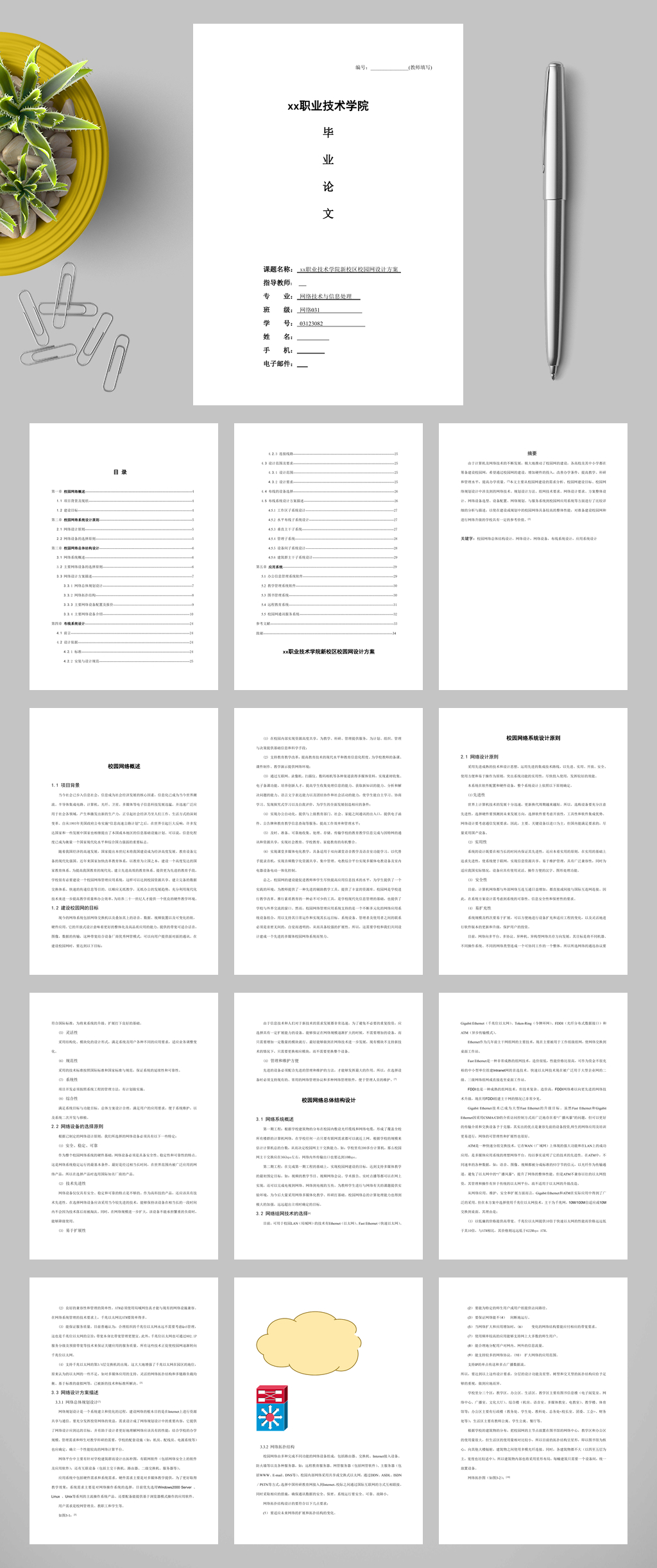 xx职业技术学院新校区校园网设计方案WORD素材