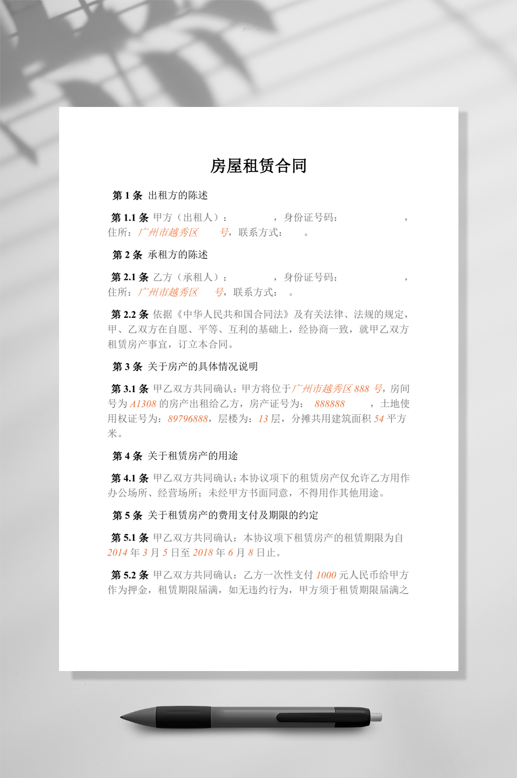 简约房屋租赁合同WORD素材