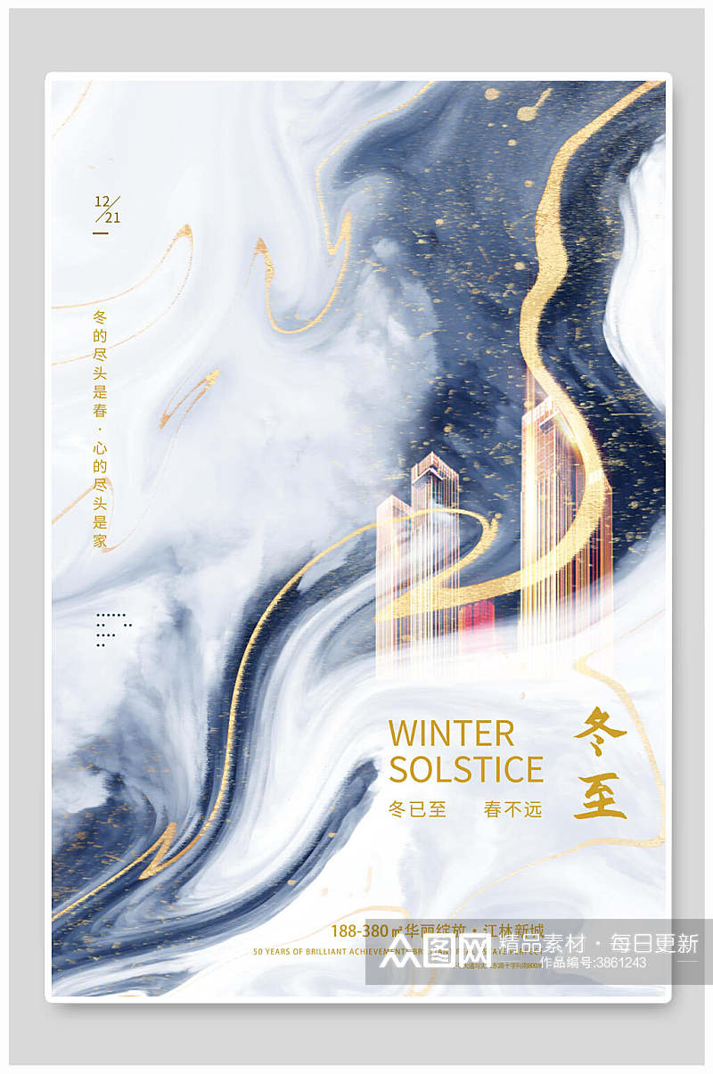 中国风冬至节气海报素材