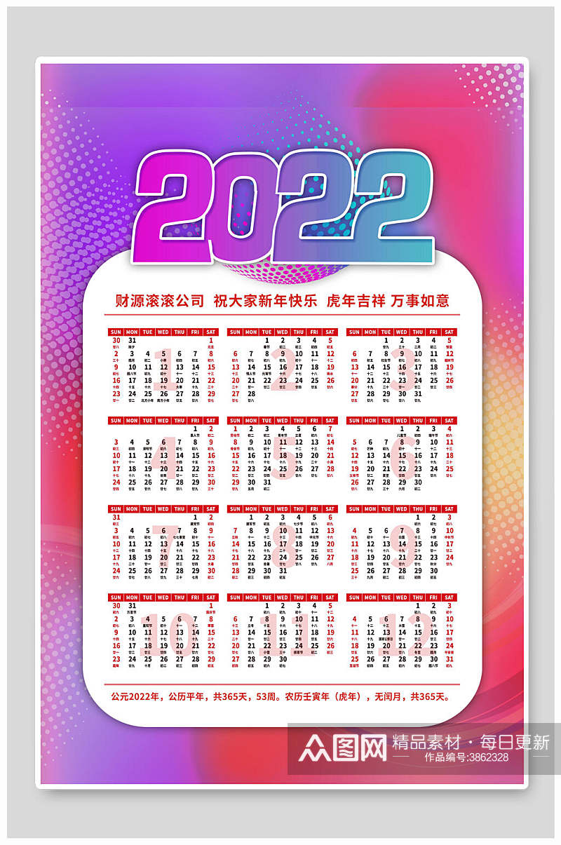 渐变2022新年日历海报素材