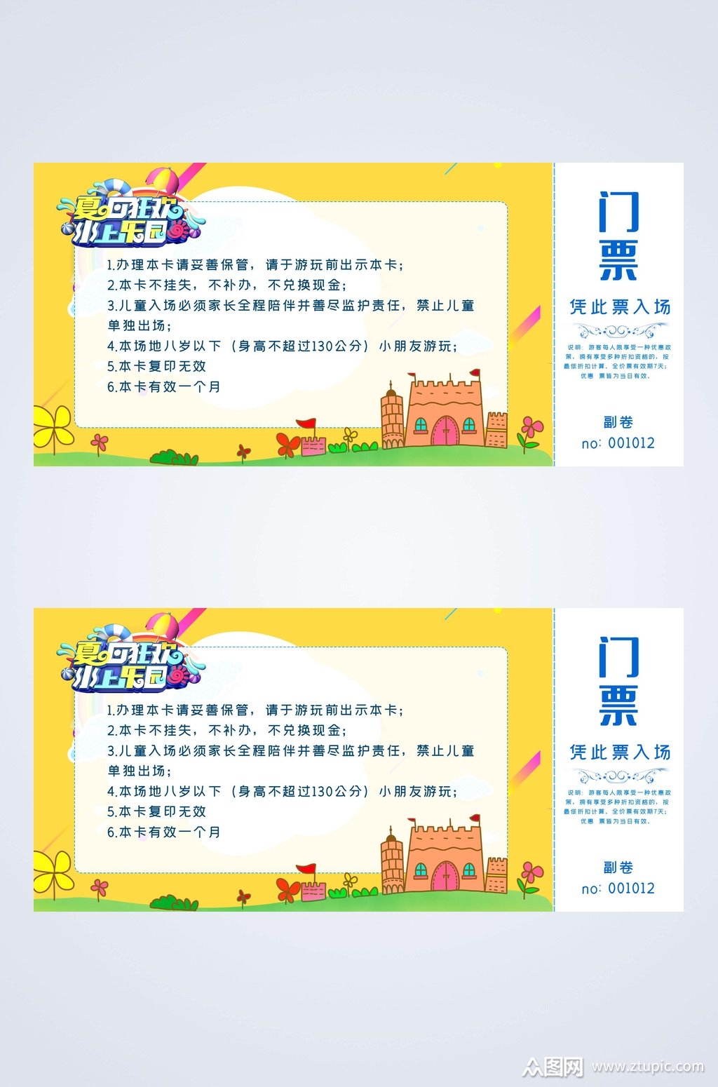 水上乐园游乐园门票模板下载-编号3870427-众图网