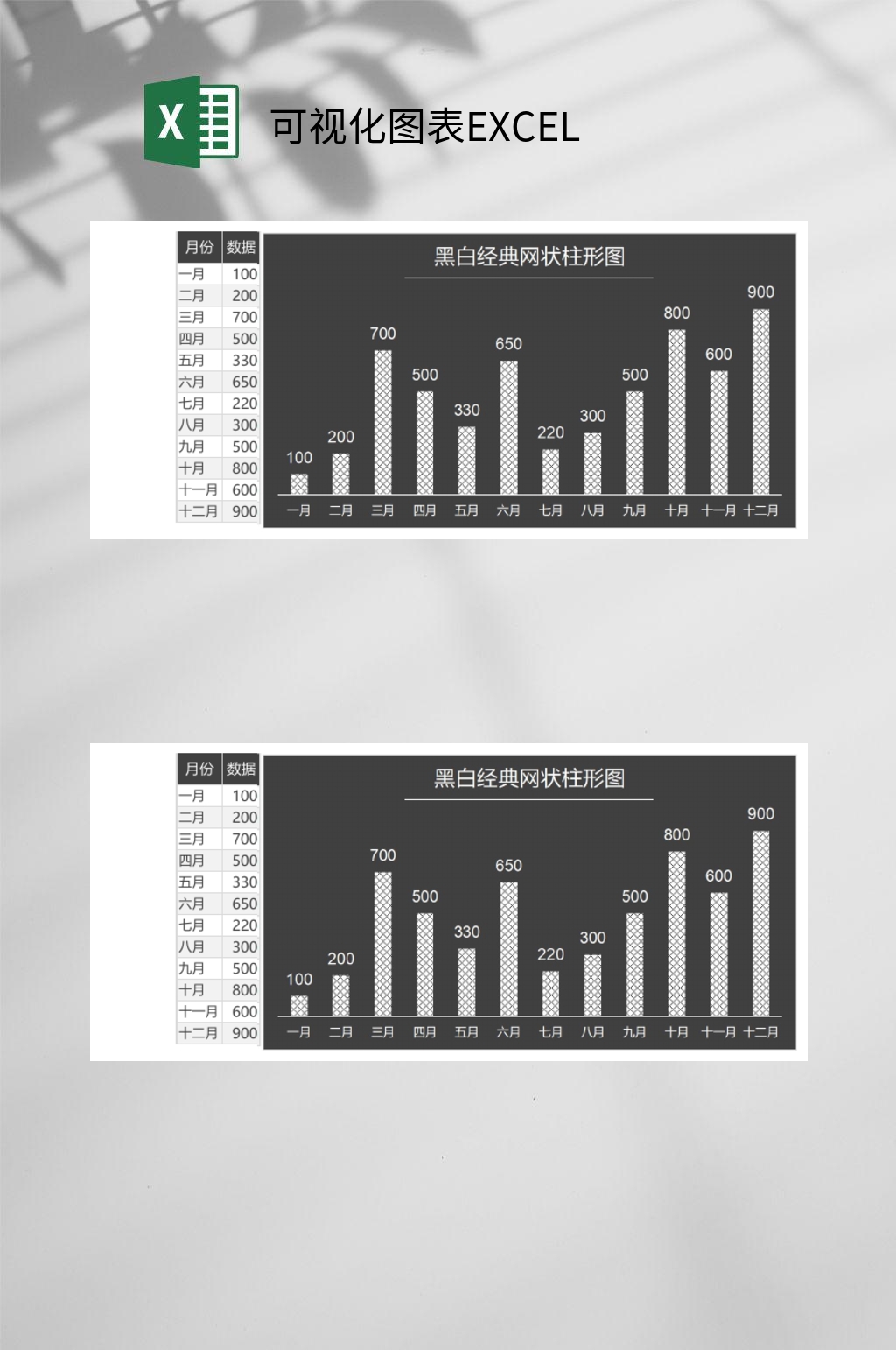 黑灰色可视化图表EXCEL素材