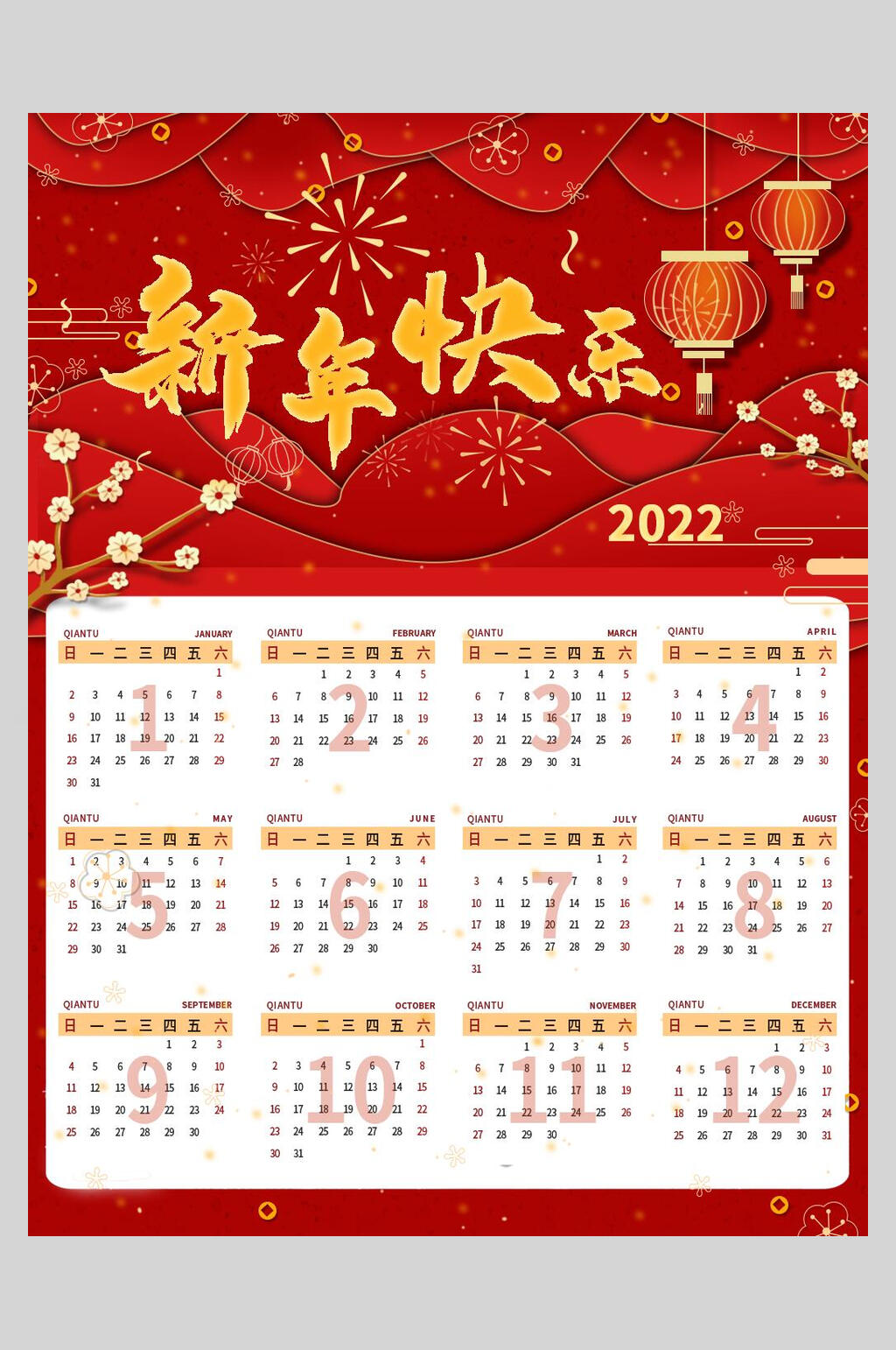 新年快乐新年日历海报素材