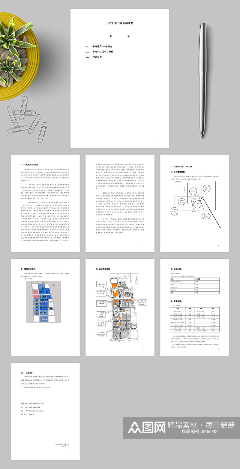 小红门项目商业招商计划书页docWORD素材