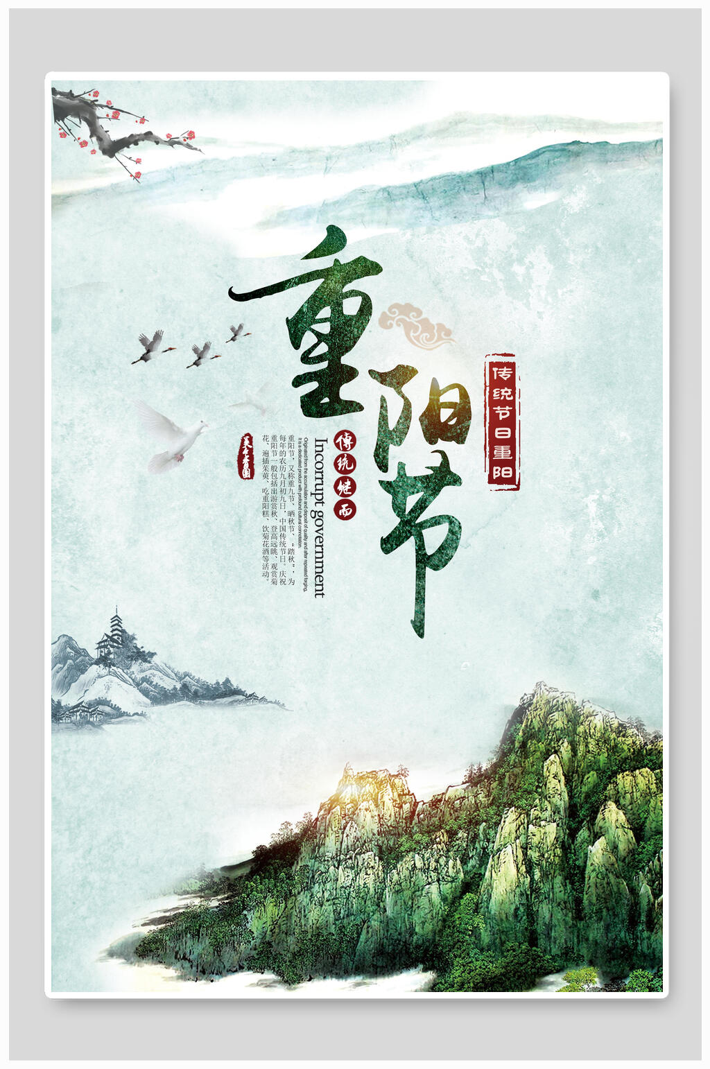 山峰重阳节海报素材