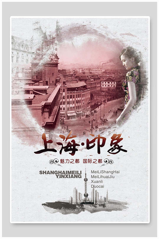 复古式上海旅游宣传海报
