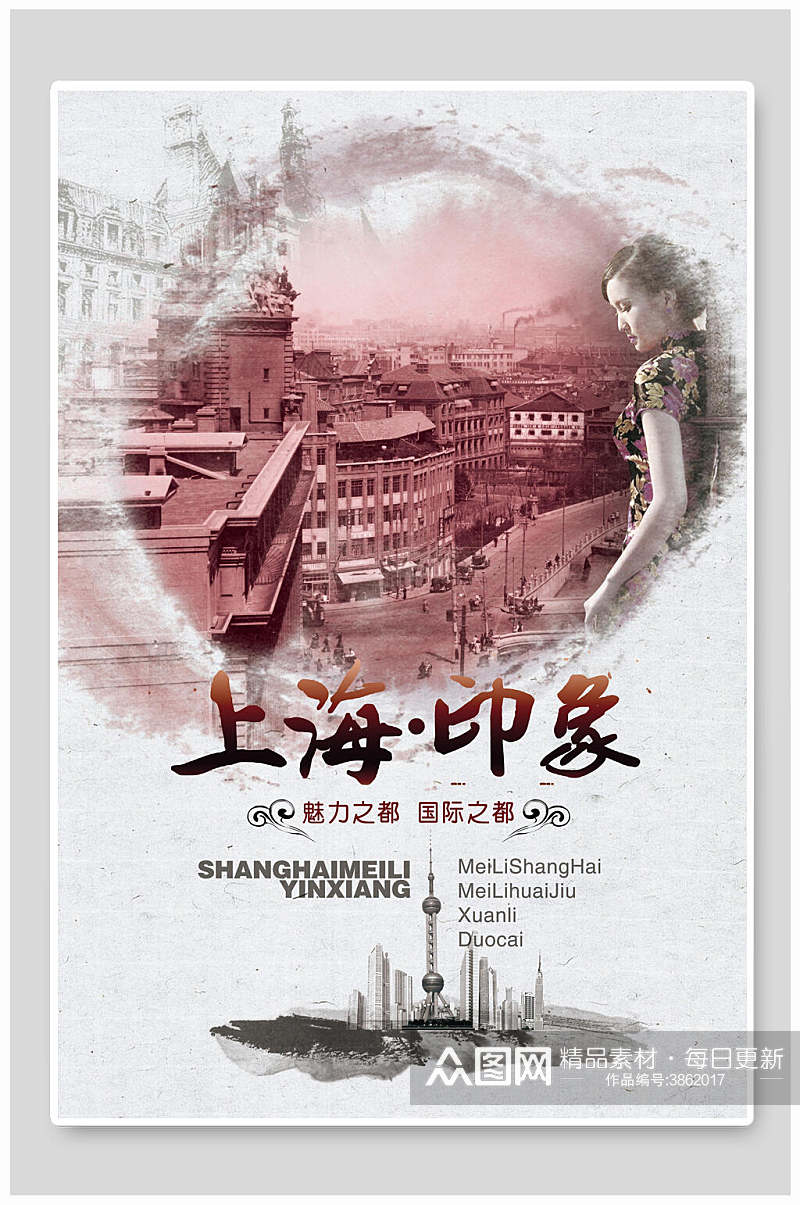 复古式上海旅游宣传海报素材