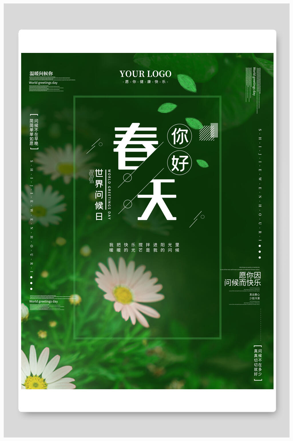 唯美绿色春天海报素材