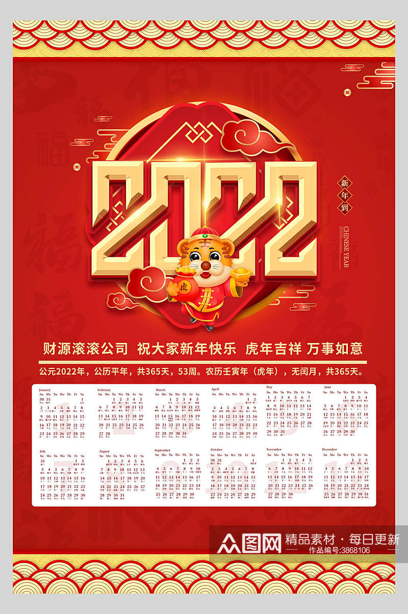 2022红色新年日历海报素材