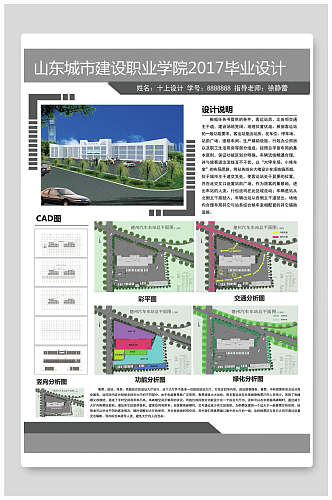 城市建设毕业设计海报